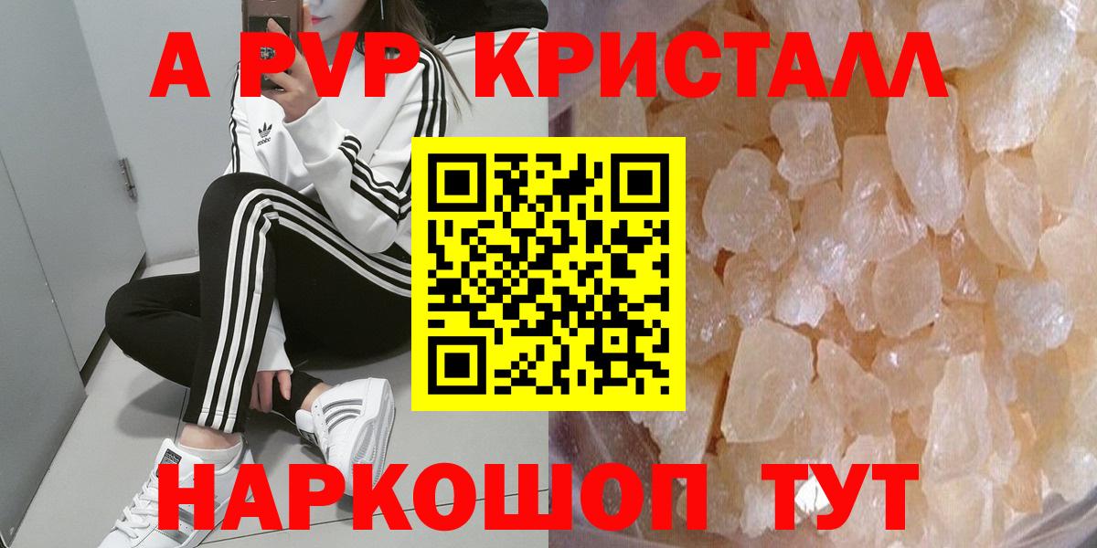 Alpha PVP кристаллы Нефтеюганск