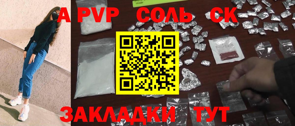 A-PVP кристаллы  A PVP  Нефтеюганск  Alpha-PVP Соль  Вход с VPN 