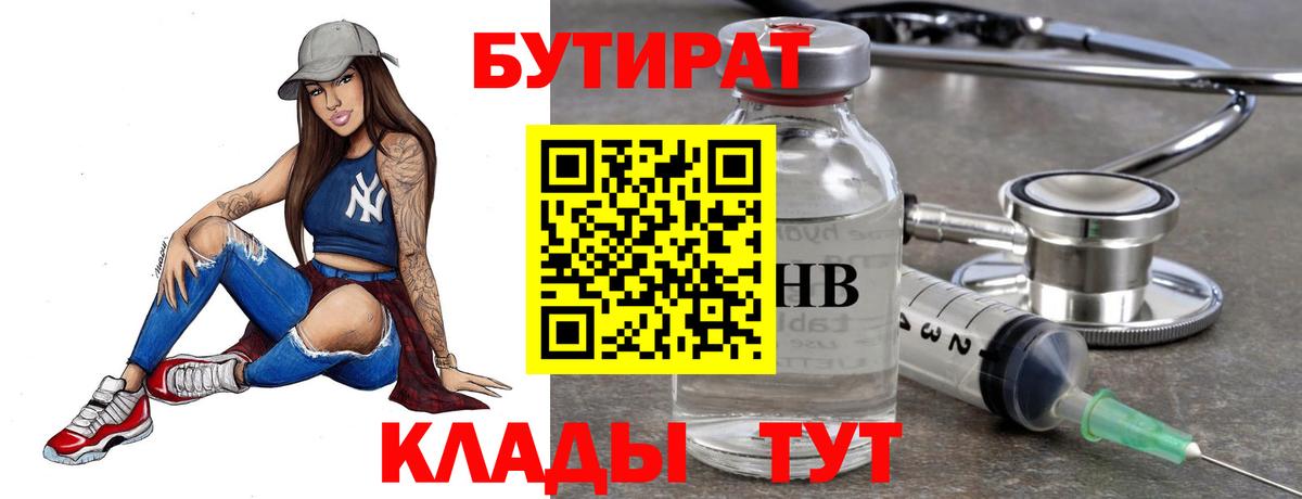 Бутират бутандиол Нефтеюганск