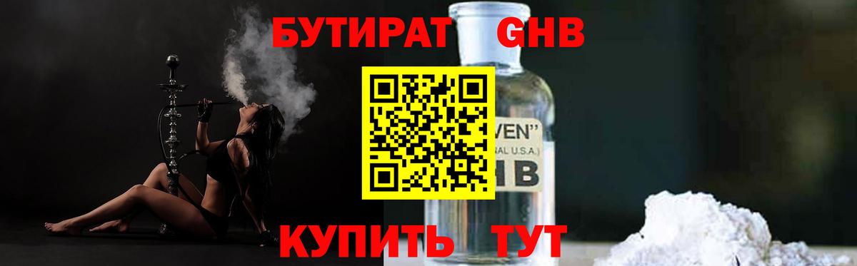 Бутират бутандиол  Вход с VPN  Нефтеюганск 
