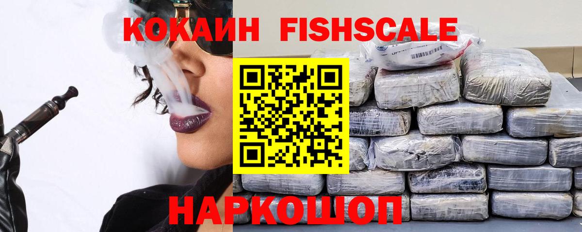 Кокаин Fish Scale  Вход с VPN  Cocaine Боливия  Нефтеюганск 