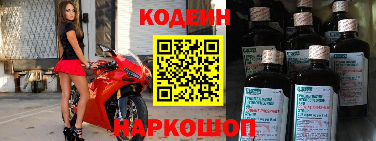 как найти закладки  Кодеиновый сироп Lean Purple Drank  Вход с VPN  Кодеиновый сироп Lean напиток Lean (лин)  Нефтеюганск 