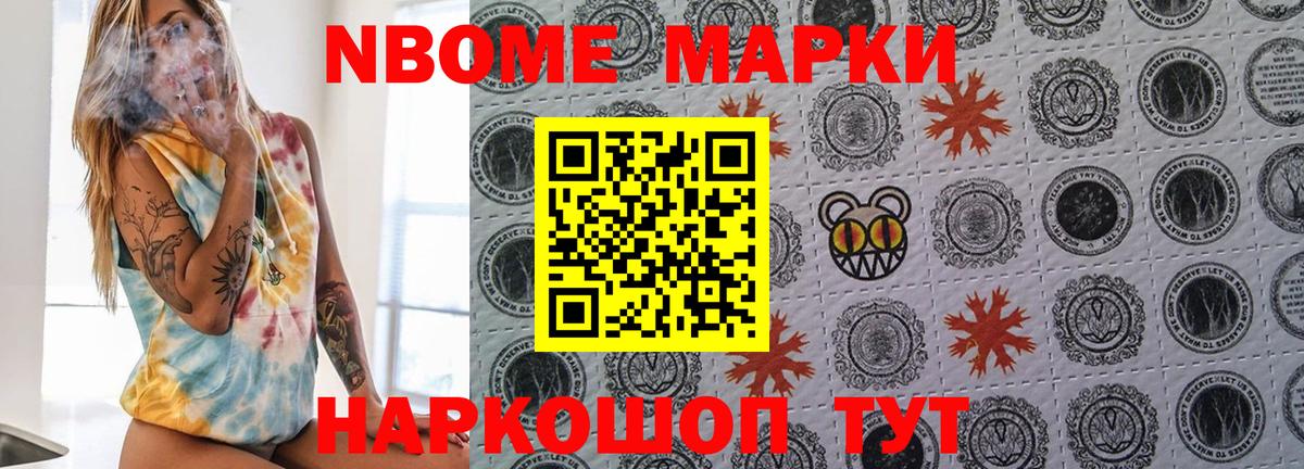 Марки NBOMe 1,8мг  Марки NBOMe 1,8мг  Марки NBOMe  Нефтеюганск  Вход с VPN 